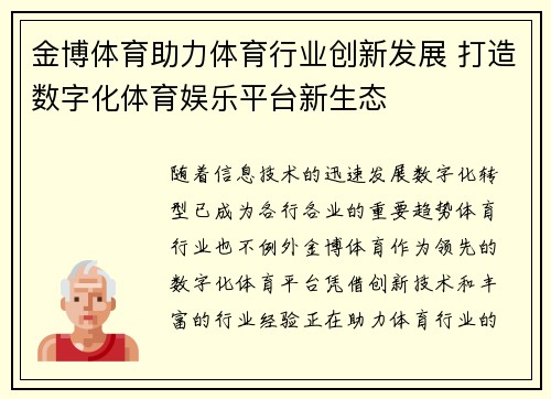 金博体育助力体育行业创新发展 打造数字化体育娱乐平台新生态