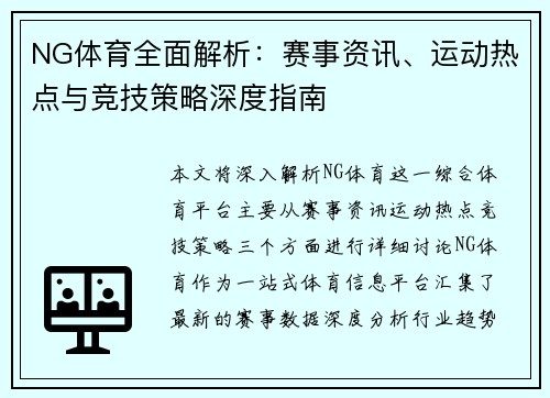 NG体育全面解析：赛事资讯、运动热点与竞技策略深度指南