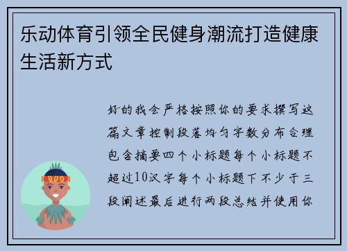 乐动体育引领全民健身潮流打造健康生活新方式