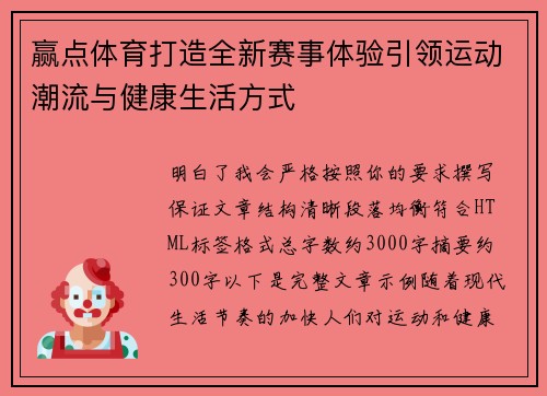 赢点体育打造全新赛事体验引领运动潮流与健康生活方式 赢点体育打造全新赛事体验引领运动潮流与健康生活方式