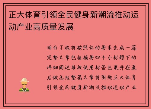 正大体育引领全民健身新潮流推动运动产业高质量发展 正大体育引领全民健身新潮流推动运动产业高质量发展