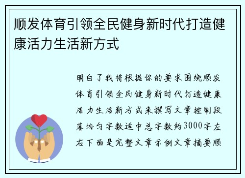 顺发体育引领全民健身新时代打造健康活力生活新方式 顺发体育引领全民健身新时代打造健康活力生活新方式