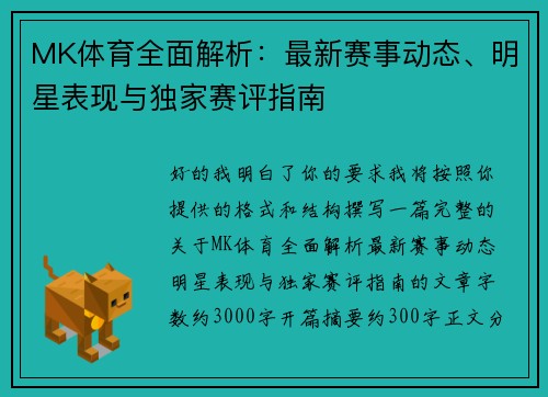 MK体育全面解析：最新赛事动态、明星表现与独家赛评指南