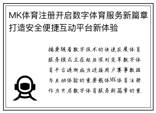 MK体育注册开启数字体育服务新篇章打造安全便捷互动平台新体验 MK体育注册开启数字体育服务新篇章打造安全便捷互动平台新体验