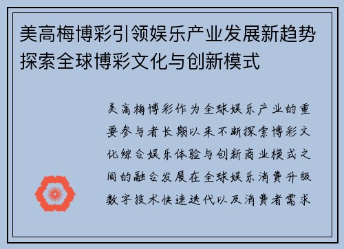 美高梅博彩引领娱乐产业发展新趋势探索全球博彩文化与创新模式 美高梅博彩引领娱乐产业发展新趋势探索全球博彩文化与创新模式