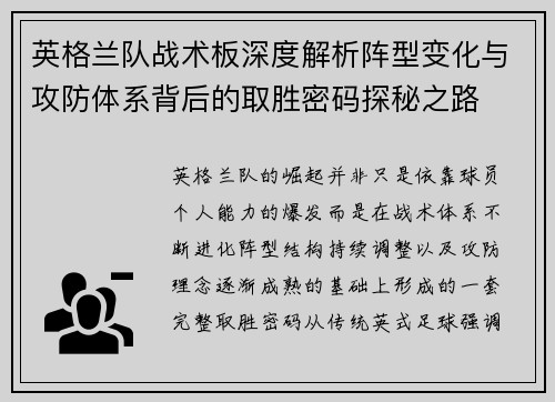 英格兰队战术板深度解析阵型变化与攻防体系背后的取胜密码探秘之路