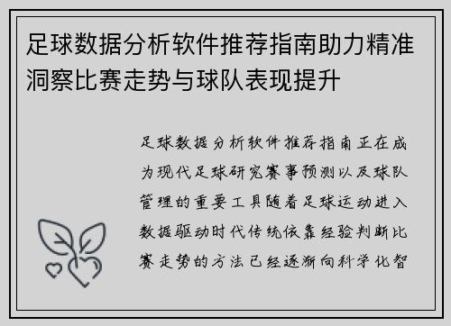 足球数据分析软件推荐指南助力精准洞察比赛走势与球队表现提升